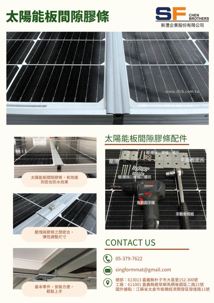 【Plastic Extrusion】Solar Panel- Waterproof Strip Assembly 2.0-Singform ...